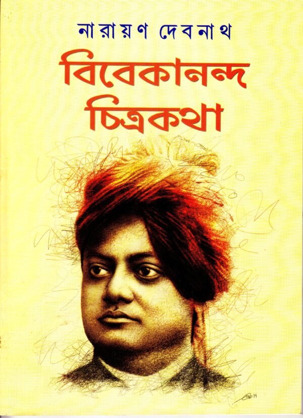 Vivekananda Chitrakatha (Comics)