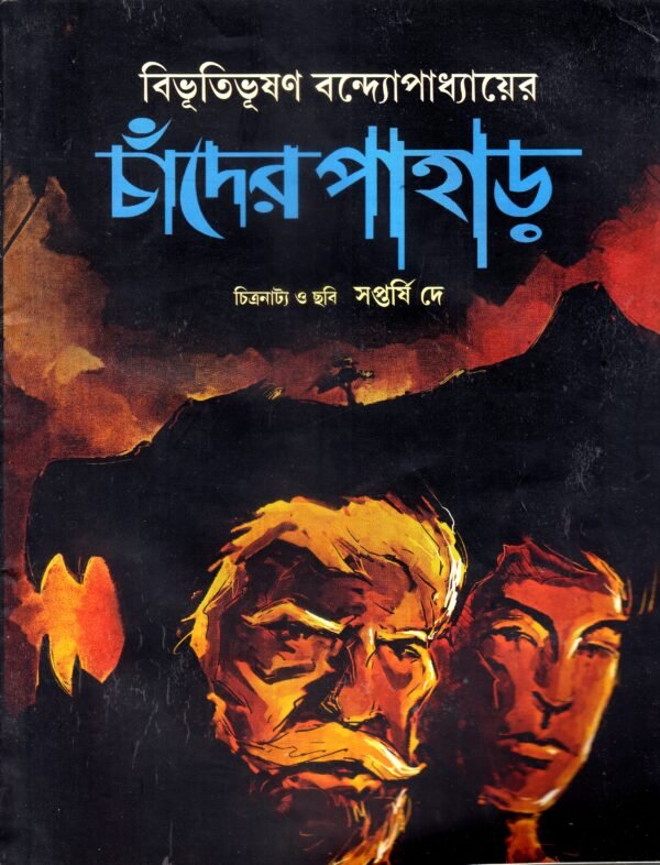 Chander Pahar Comics