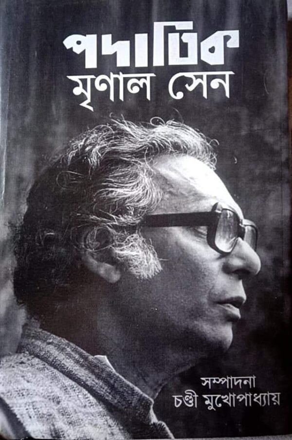PADATIK MRINAL SEN