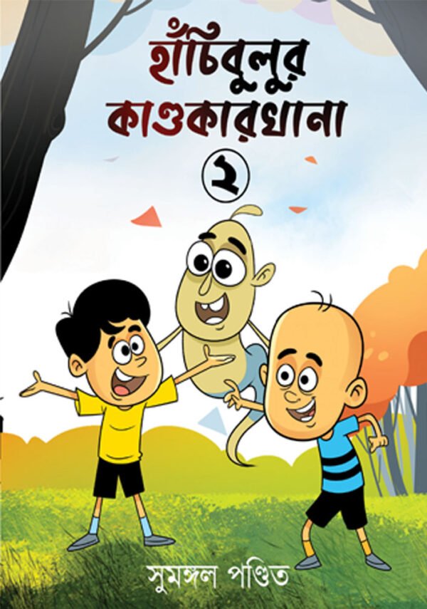 Hanchibulur Kandokarkhana - Volume 1- 4 Combo Comics - Image 2