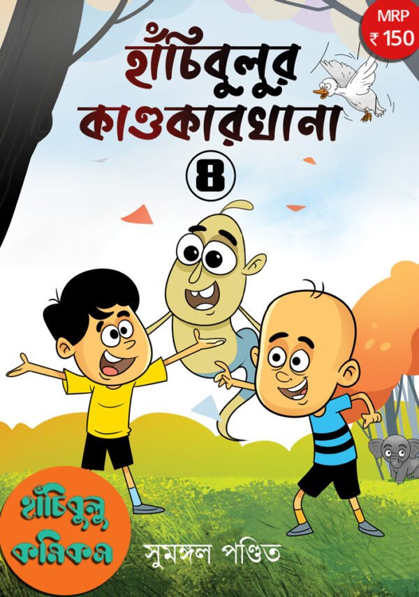 Hanchibulur Kandokarkhana - Volume 1- 4 Combo Comics - Image 4