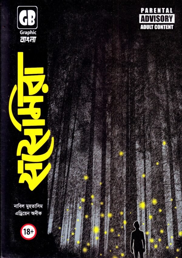 Sasemira - Bengali Graphic Novel (Hardcover)