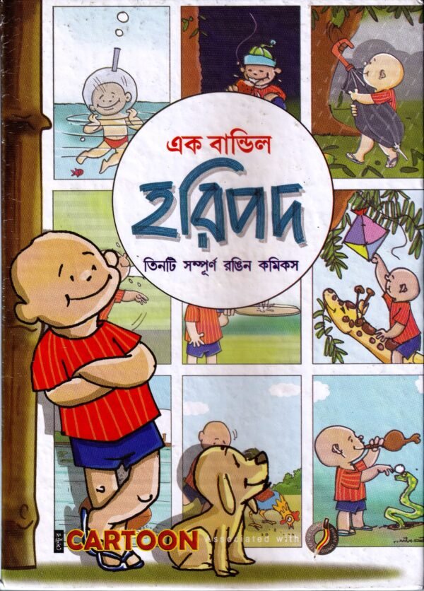 Ek Bundle Haripada ( Comics) Hardcover