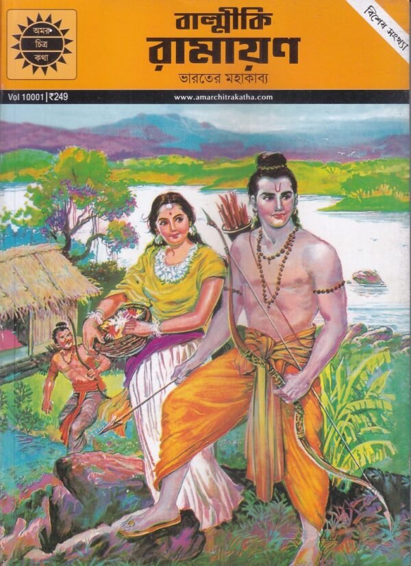 Ramayan (Bengali Comics)