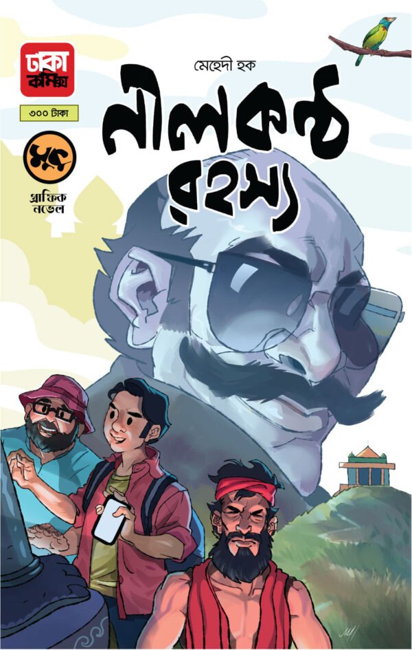 Neelkantha Rahasya (Comics)