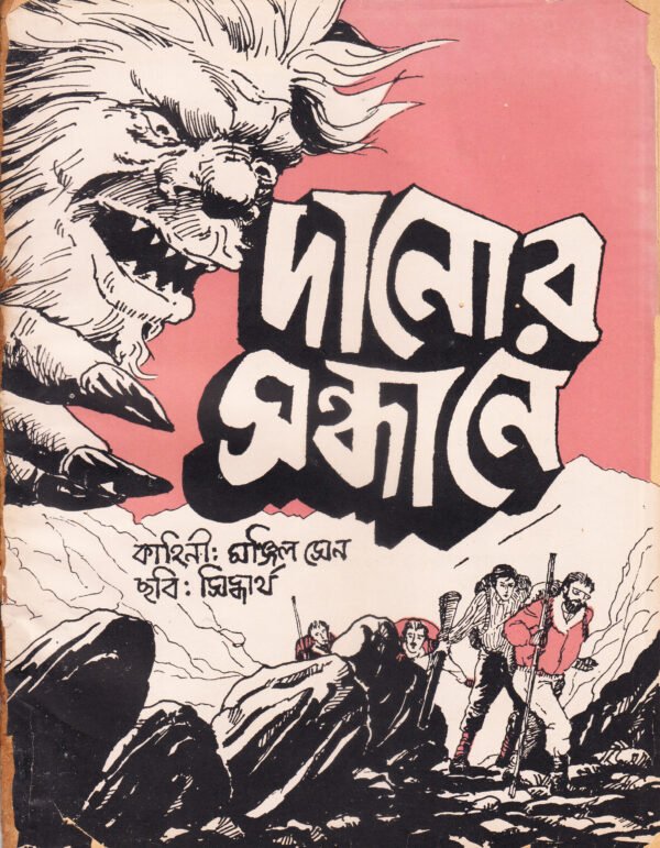 Danor Sondhane - Very rare out of print comics 1986