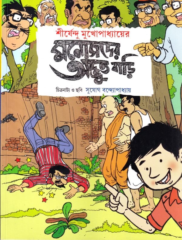 MANOJDER ADBHUT BARI (Comics)