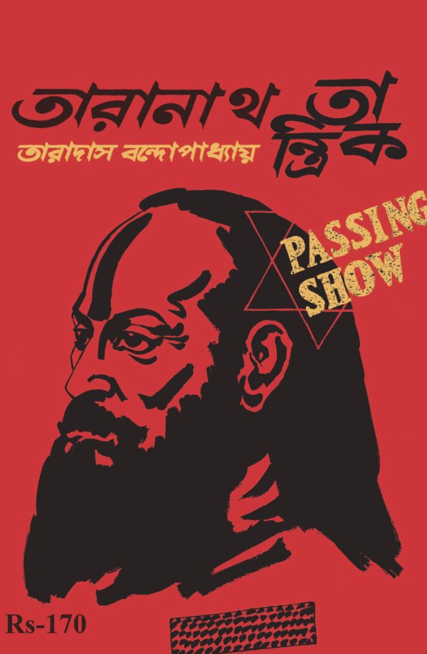 Taranath Tantrik (Graphic Novel)