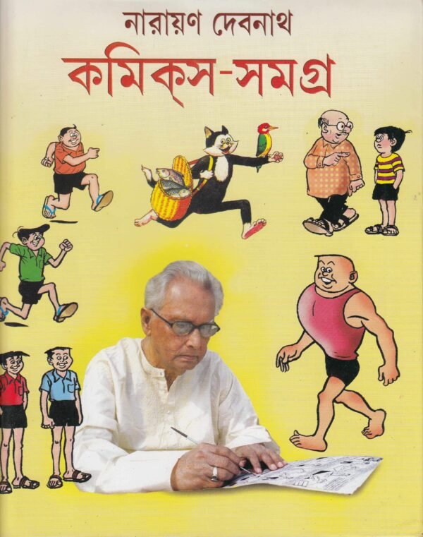 Comics Samagra Narayan Debnath - Vol 1