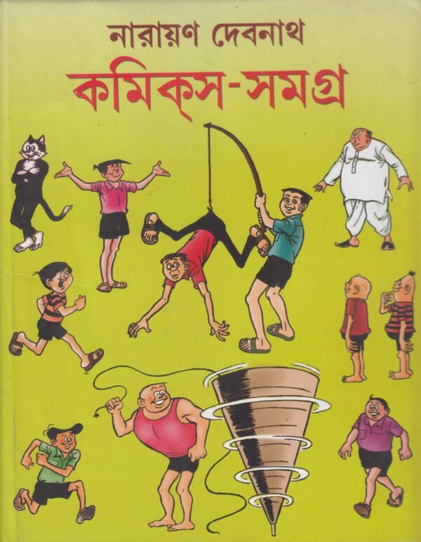 Comics Samagra Narayan Debnath - Vol 2