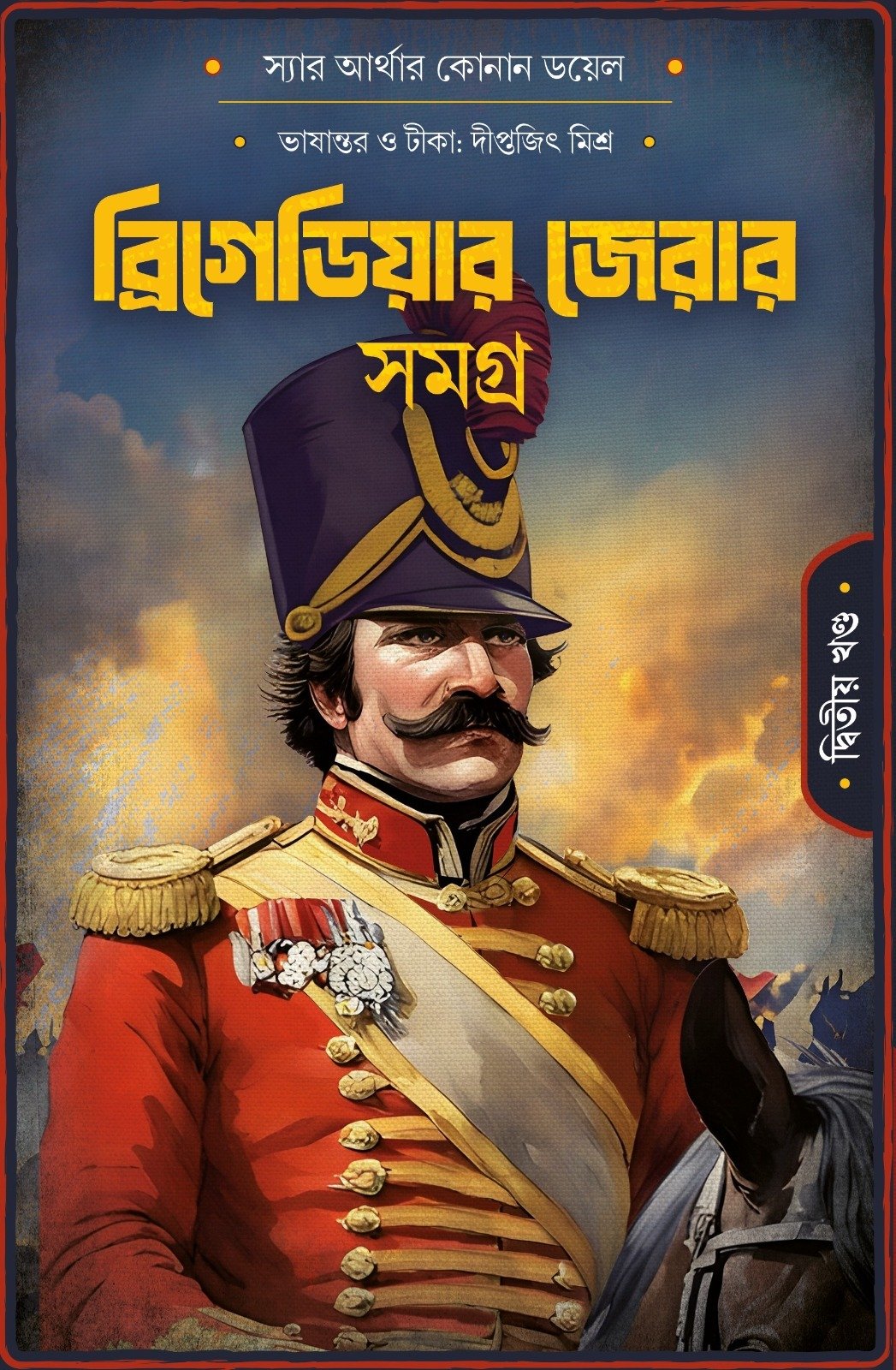 Brigadier Gerard Samagra - Vol 1 & 2 (Two Books set) - Image 2