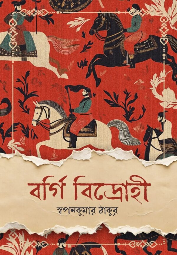 Bargi Bidrohi (Historical Novel)