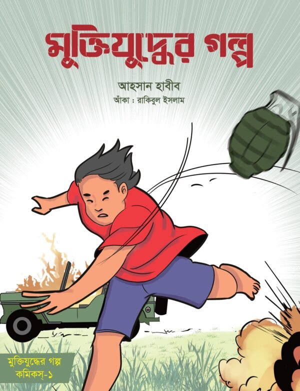 Muktijuddher Golpo (Comics)