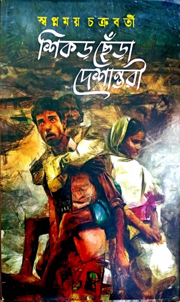 Sikarh Chenarh Desantari