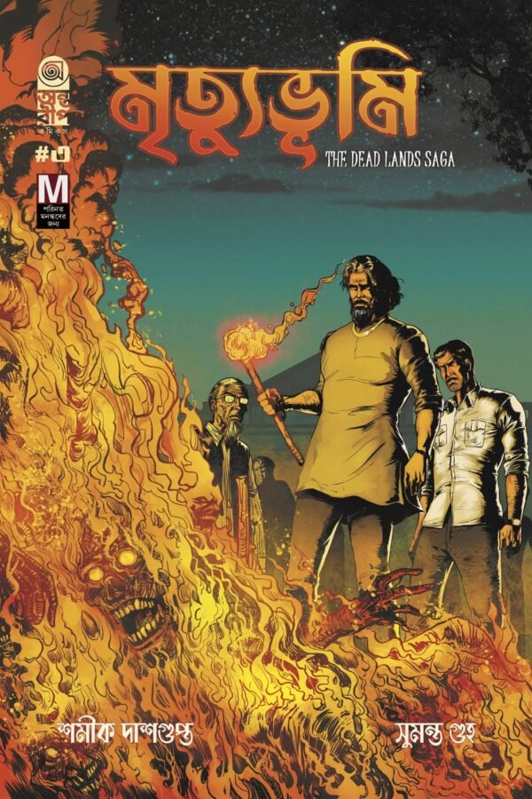 Mrityubhumi-The Dead Lands Saga Part 3