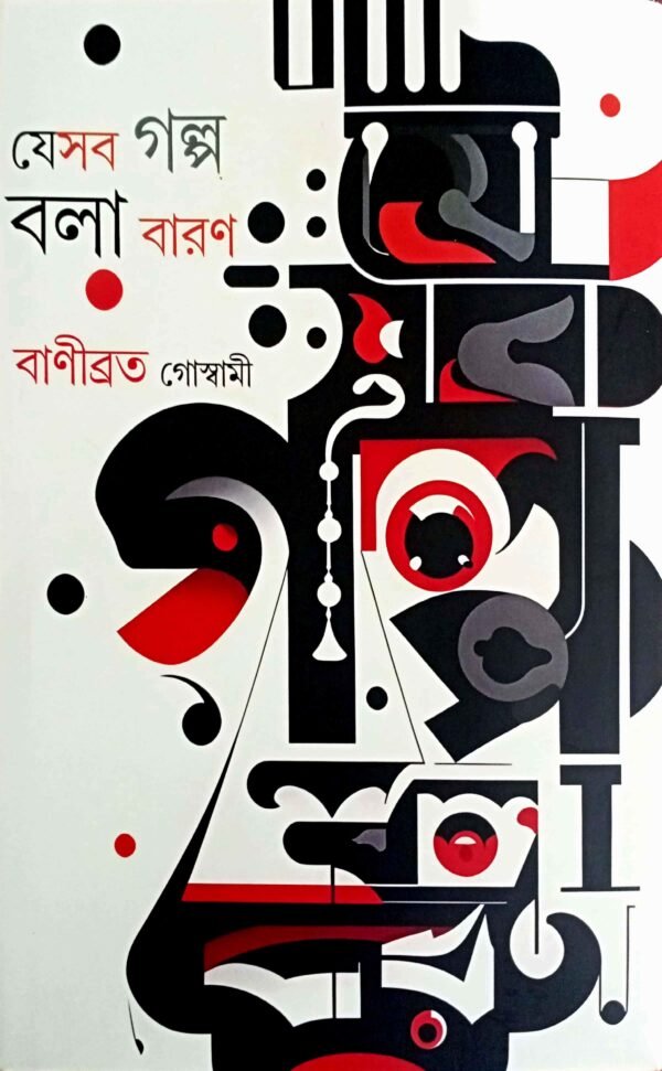 Jesab Golpo Bola Baron