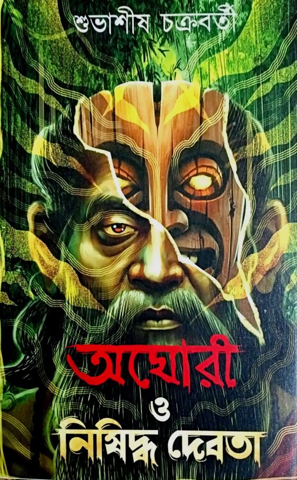Aghori O Nishiddha Debota
