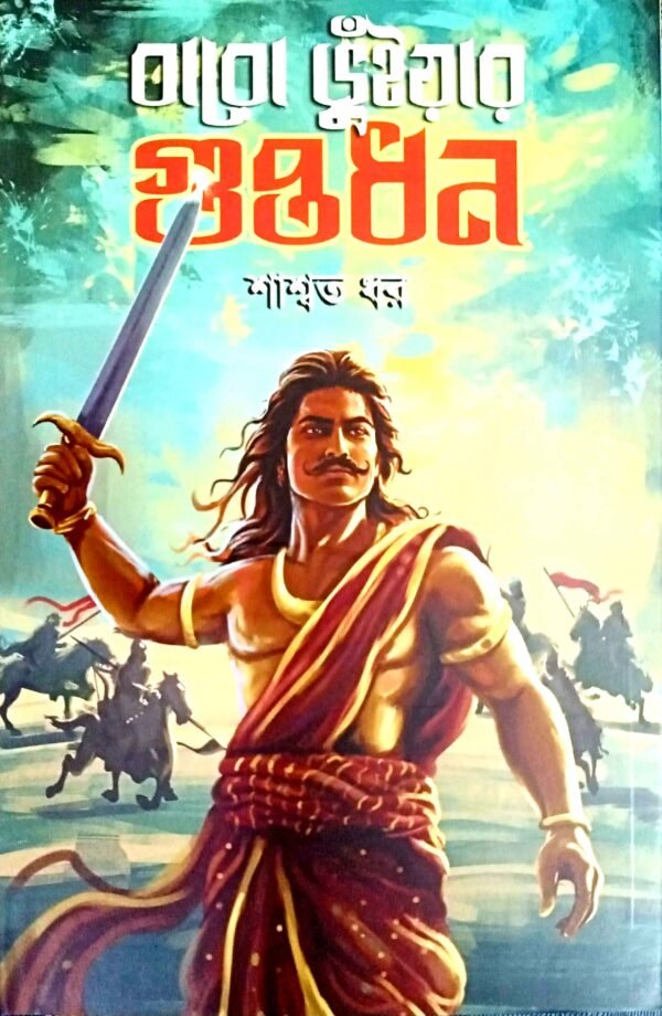Baro Bhuniyar Guptadhan
