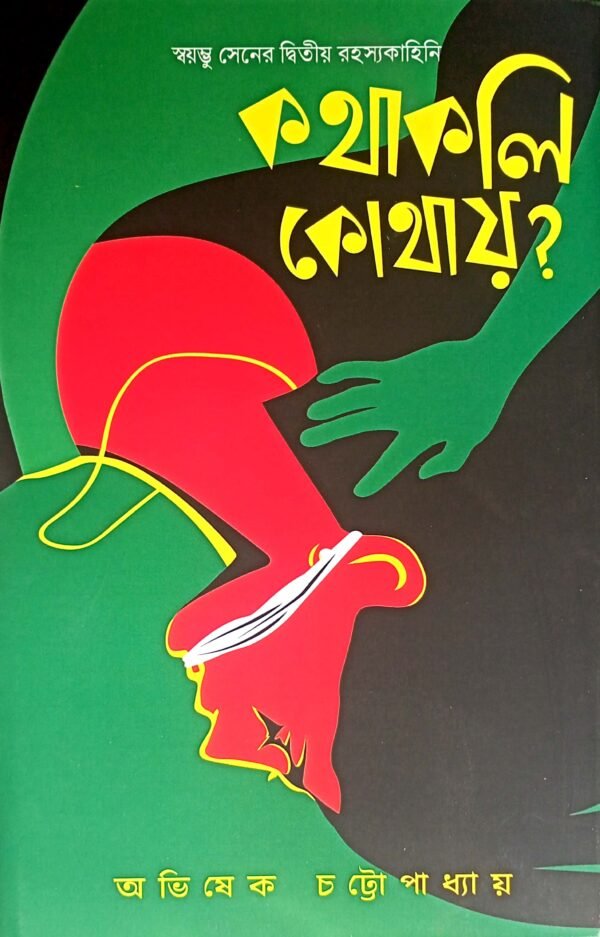 Kathakoli Kothay?
