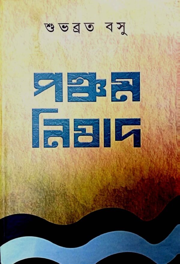 Pancham Nishad