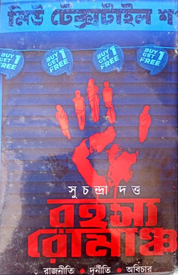 Rahasya Romancha