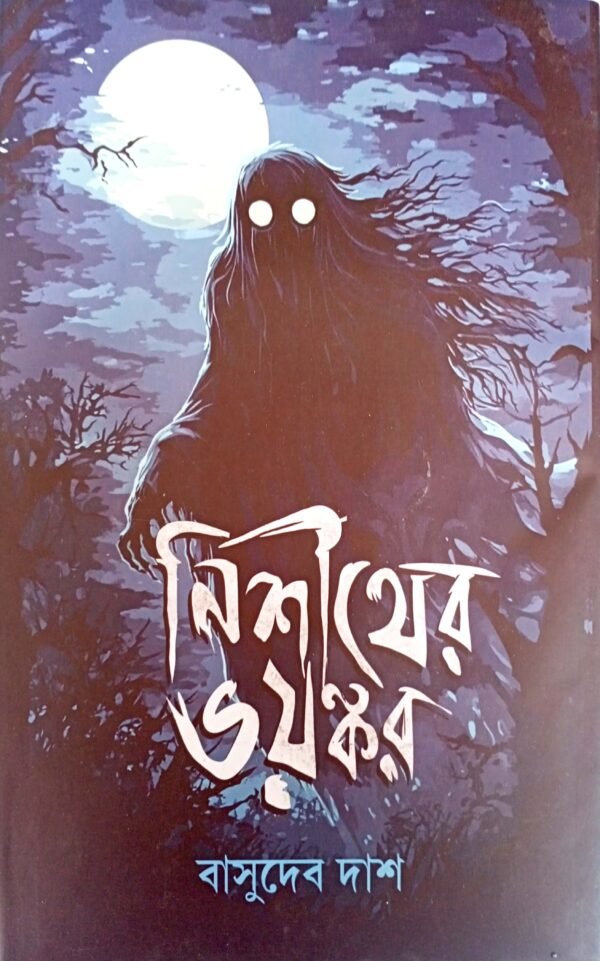 Nishiter Bhoyonkor