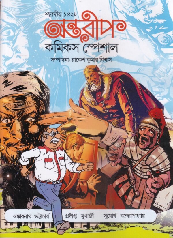Antareep comics Special Volume - 1