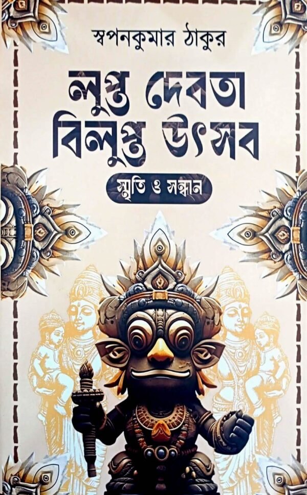 Lupta Debota Bilupta Utsav - Smriti O Sandhan