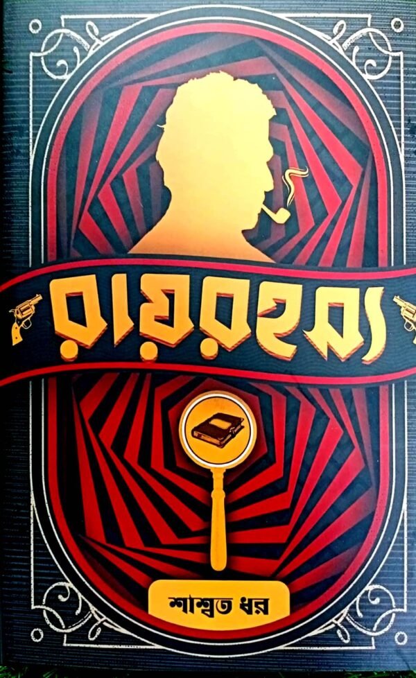 Ray Rahasya