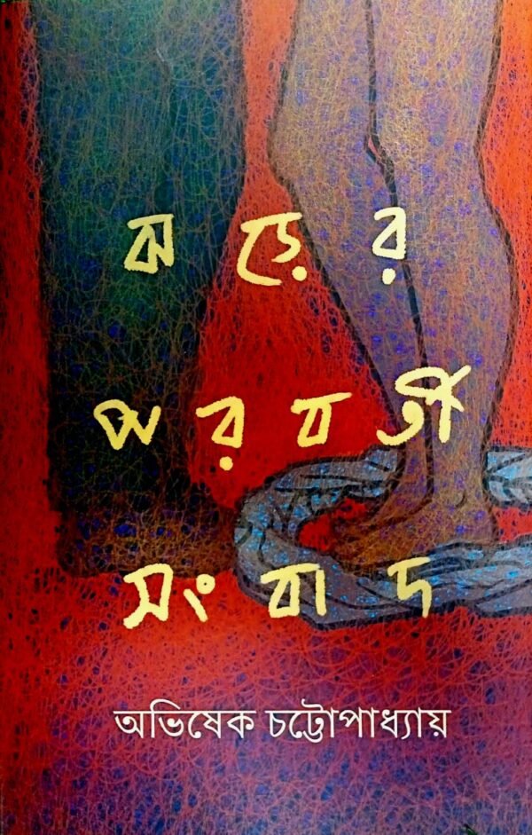 Jhorer Poroborti Songbad