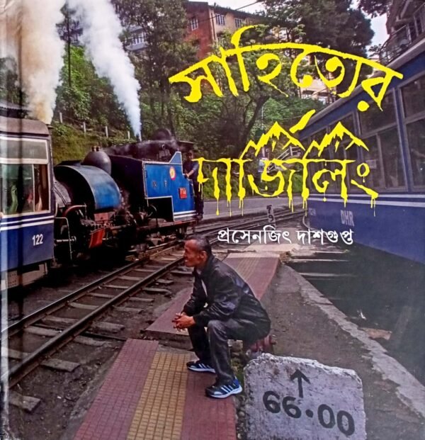 Sahityer Darjeeling