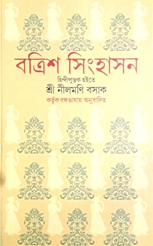 Batrish Singhasan