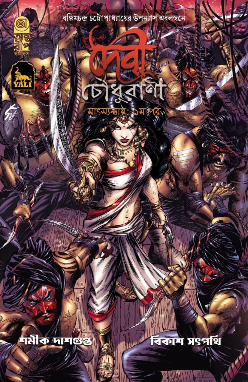 Devi Chaudhurani - Matsayana vol 1 (Bengali Comics)