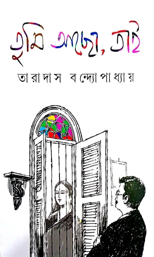 Tumi Achho Tai