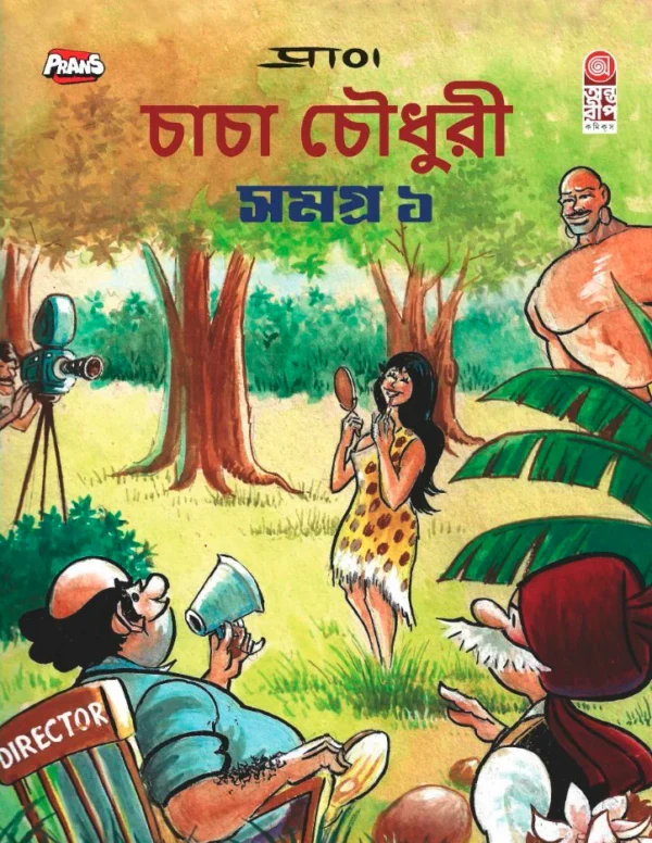 Chacha Chaudhary Samagra 1