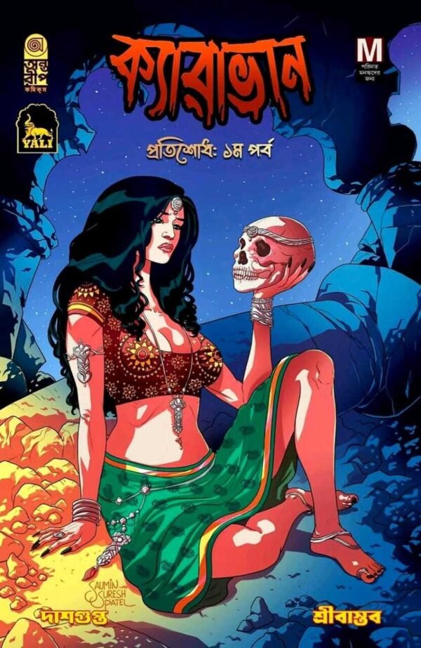 Caravan Pratisodh: Part 1