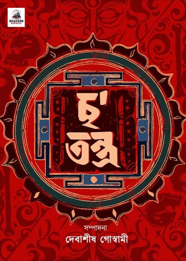 Cha Tantra