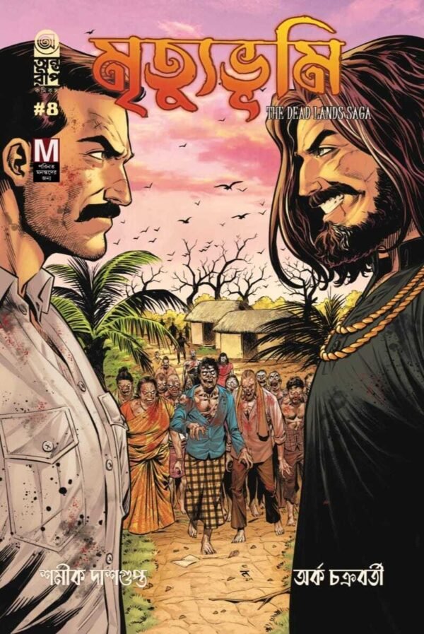 Mrityubhumi-The Dead Lands Saga Part 4 (Bengali Horror Comics) Variant Cover