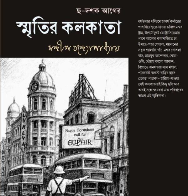 Chho Dosak Ager Smritir Kolkata