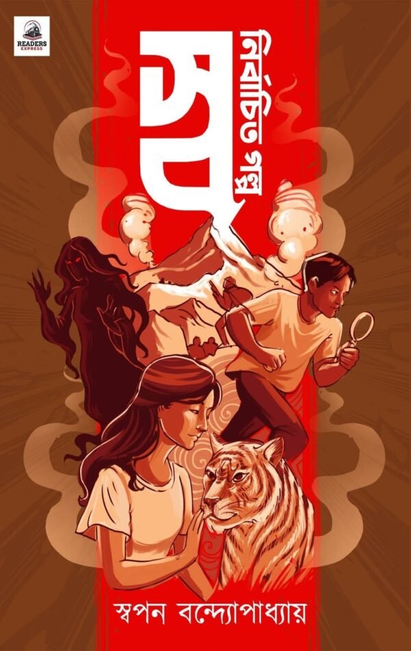 Swa Nirbachito Golpo