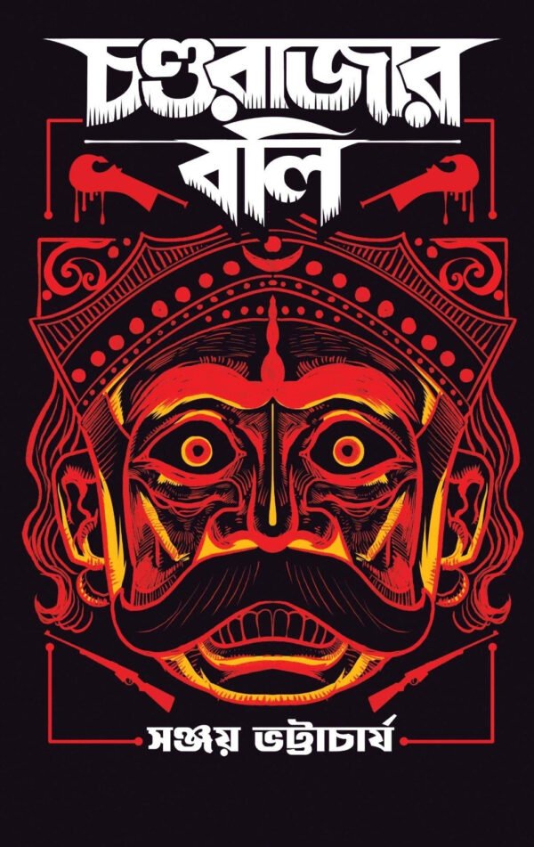 Chondorajar Boli