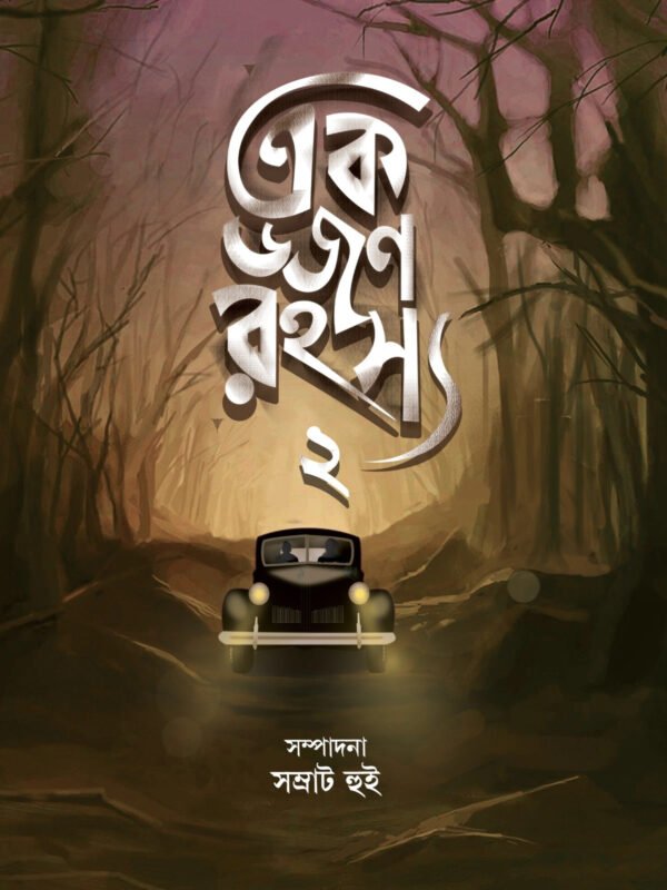 EK DOZON RAHASYA - Vol 2