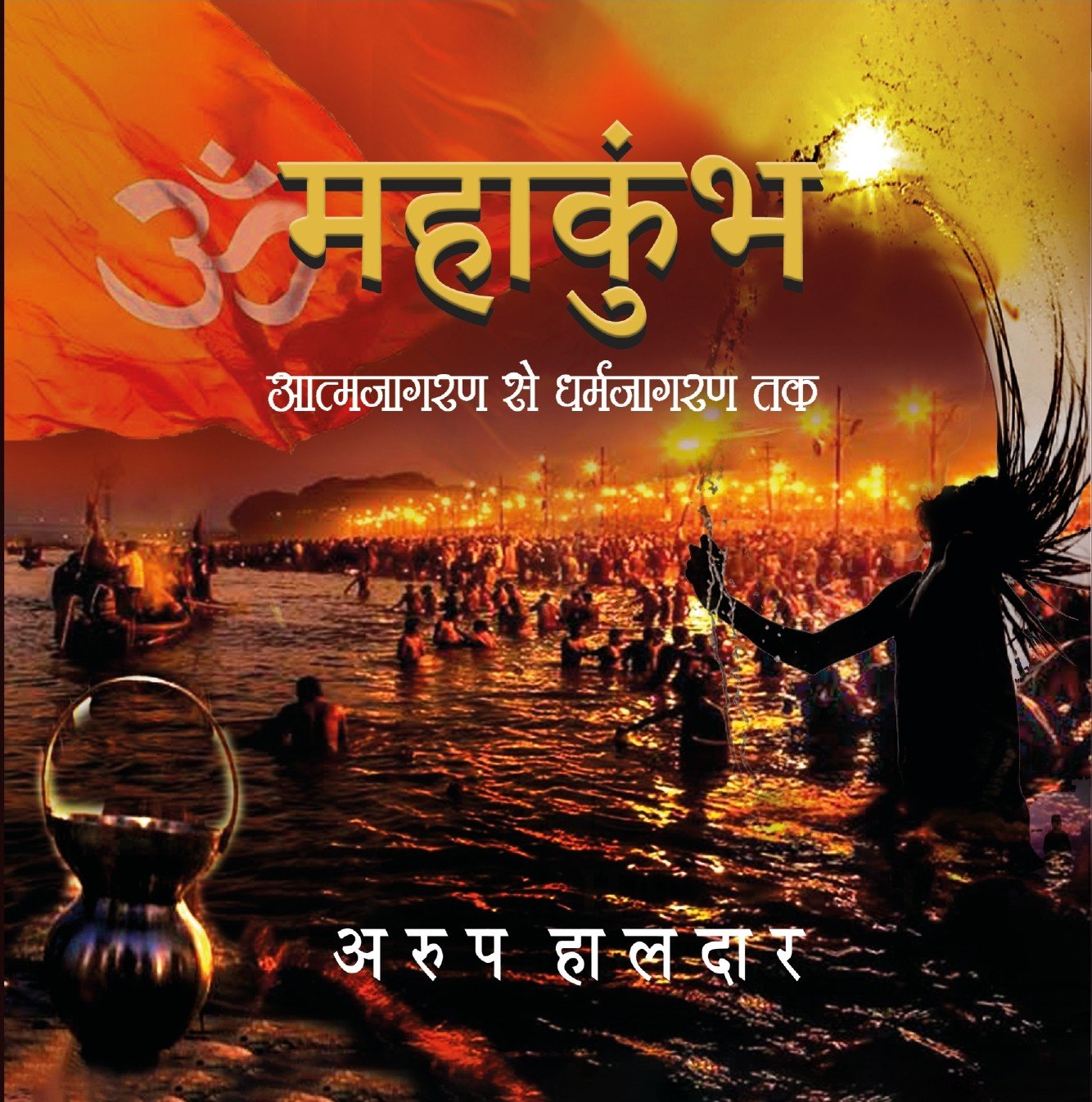 Maha Kumbha (Hindi Edition)