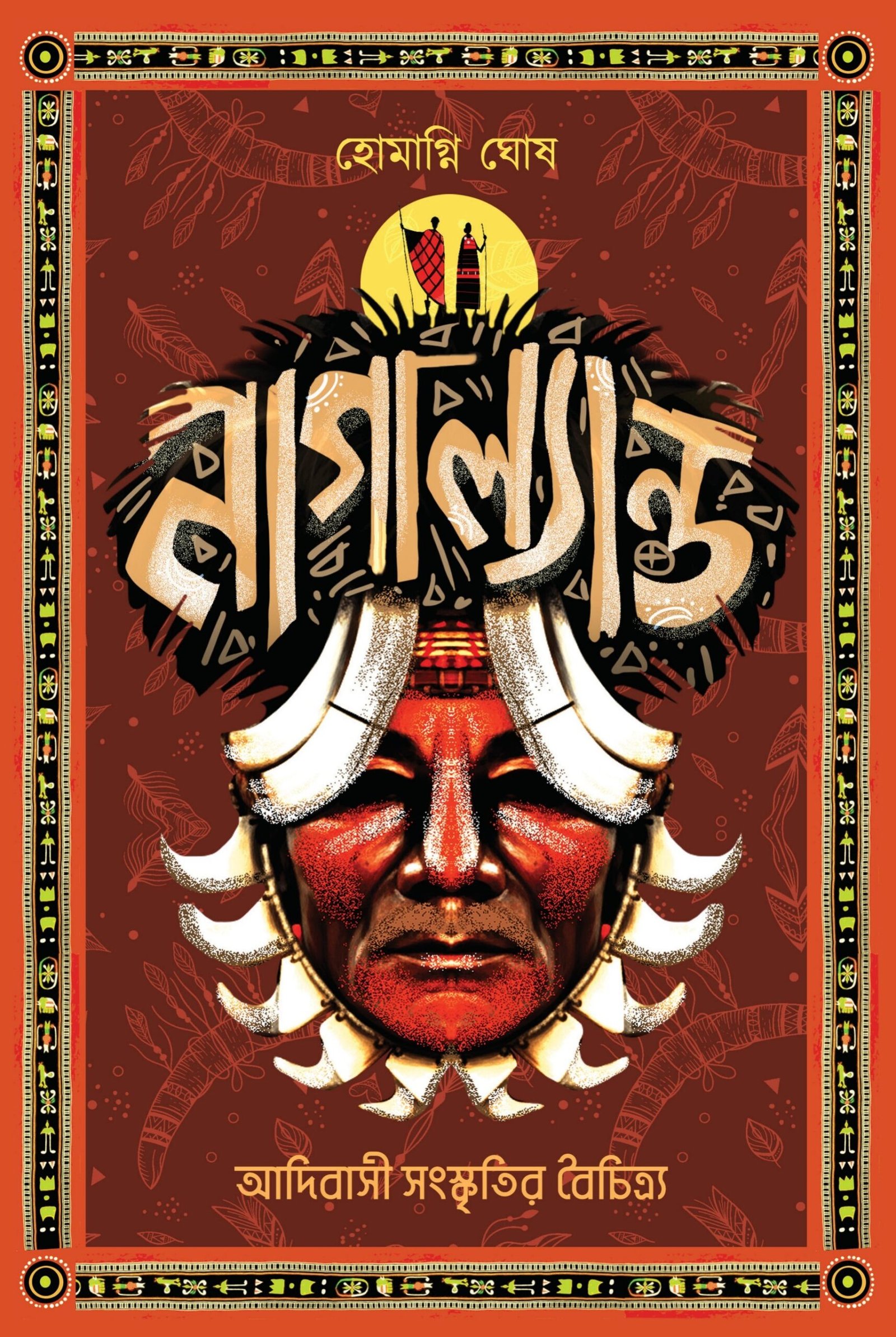 Nagaland Adibasi Sangskritir Boichitra