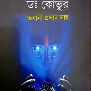 Bhoot - Bhagaban - Shaitan Binam Dr Kovoor