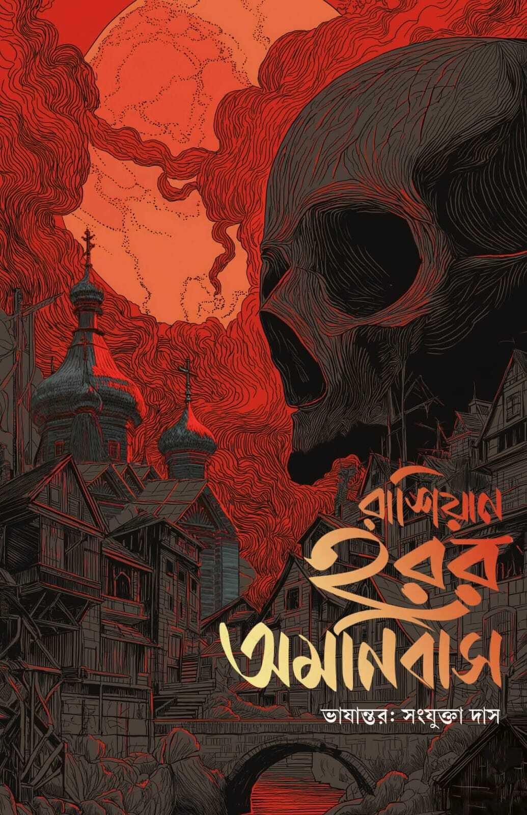 Russian Horror Omnibus