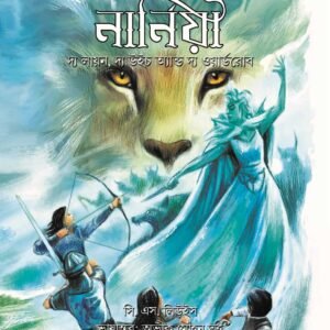 The Chronicles of Narnia: The Lion, the Witch and the Wardrobe