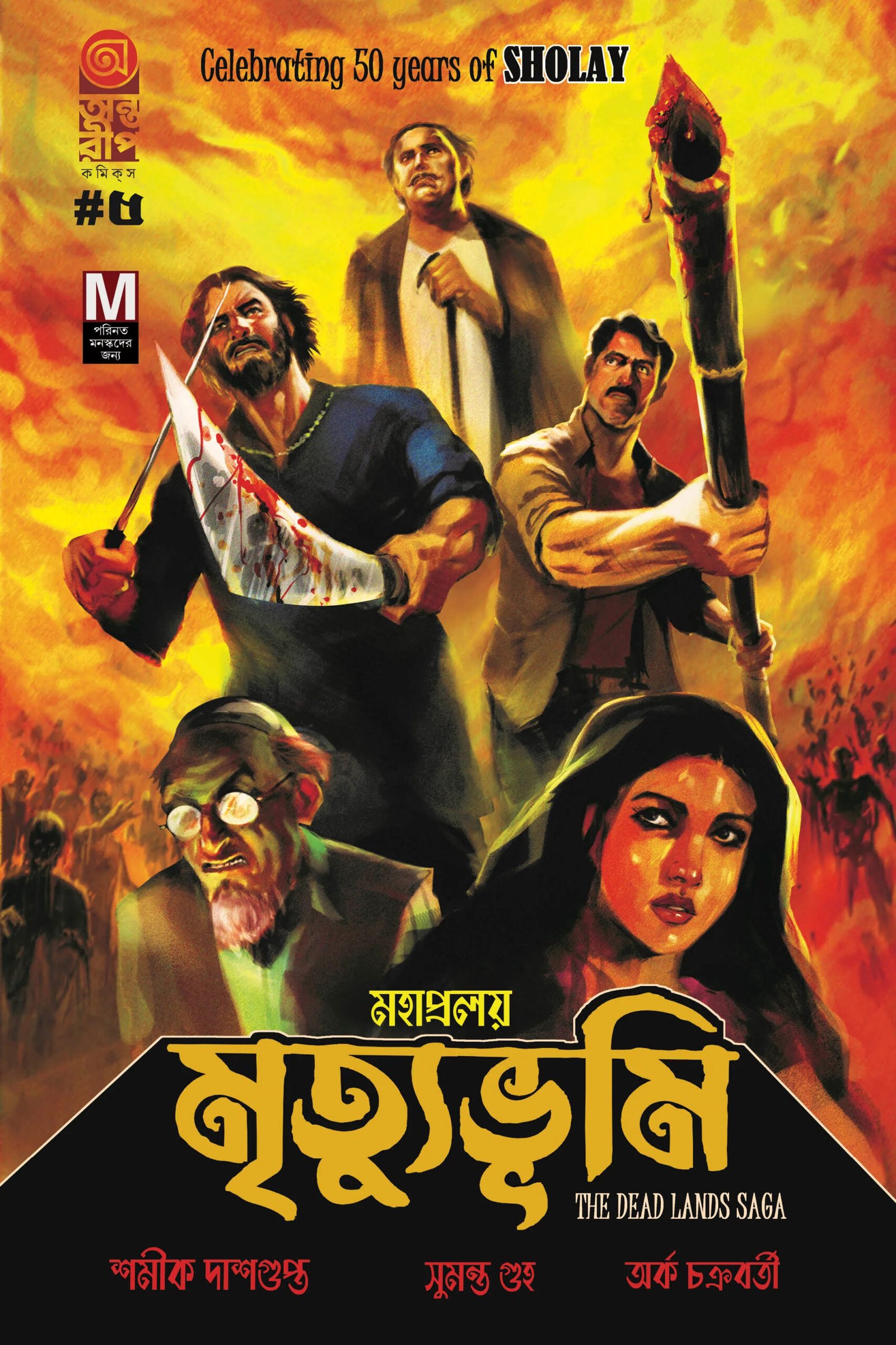 Mrityubhumi-The Dead Lands Saga Part 5 (Bengali Comics)