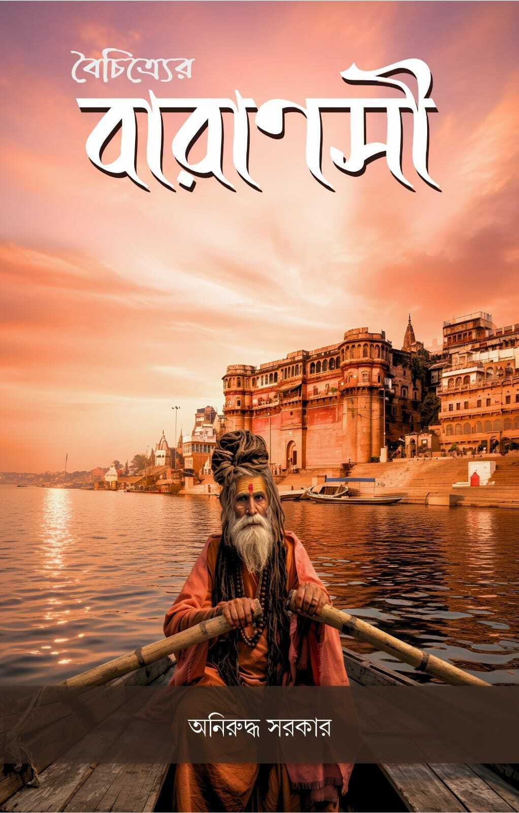 Balchitre Varanasi