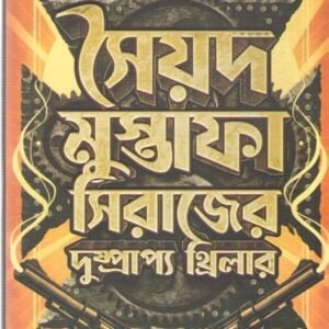 Syed Mustafa Sirajer Dushprapyo Thriller